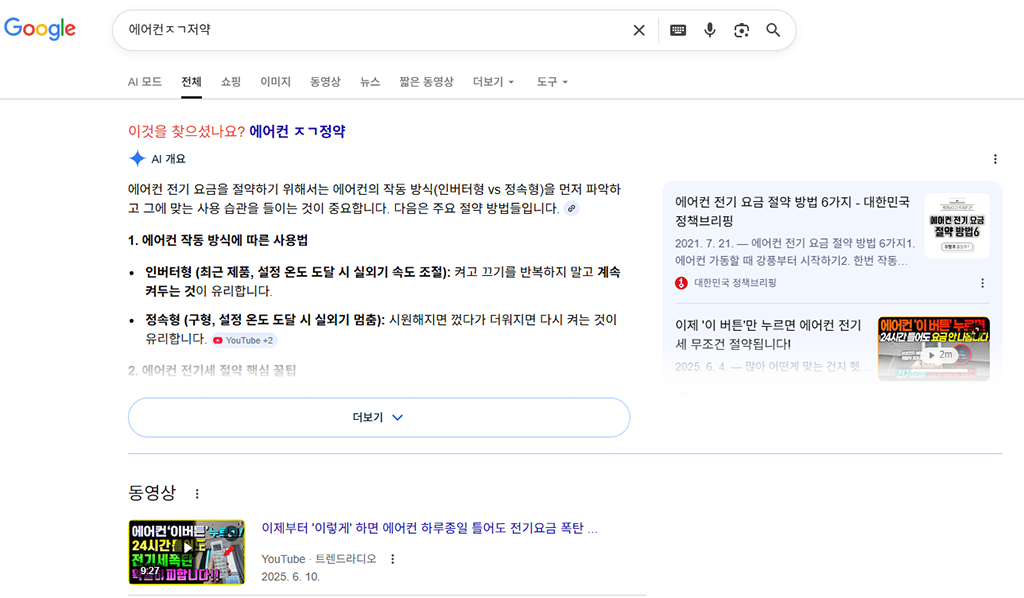 구글 오탈자 검색