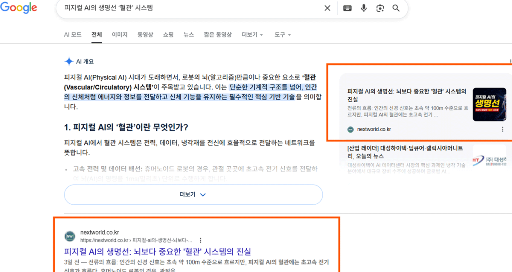 구글 검색 AI가 인용