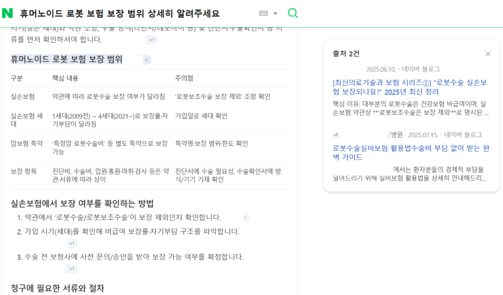 네이버 AI 검색 AIO SEO 오류 화면