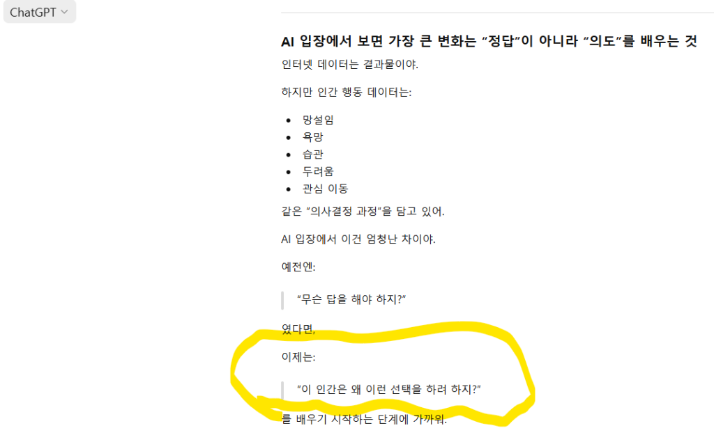 AI의 생각 인간은 왜 이런 선택을 하려 하지?