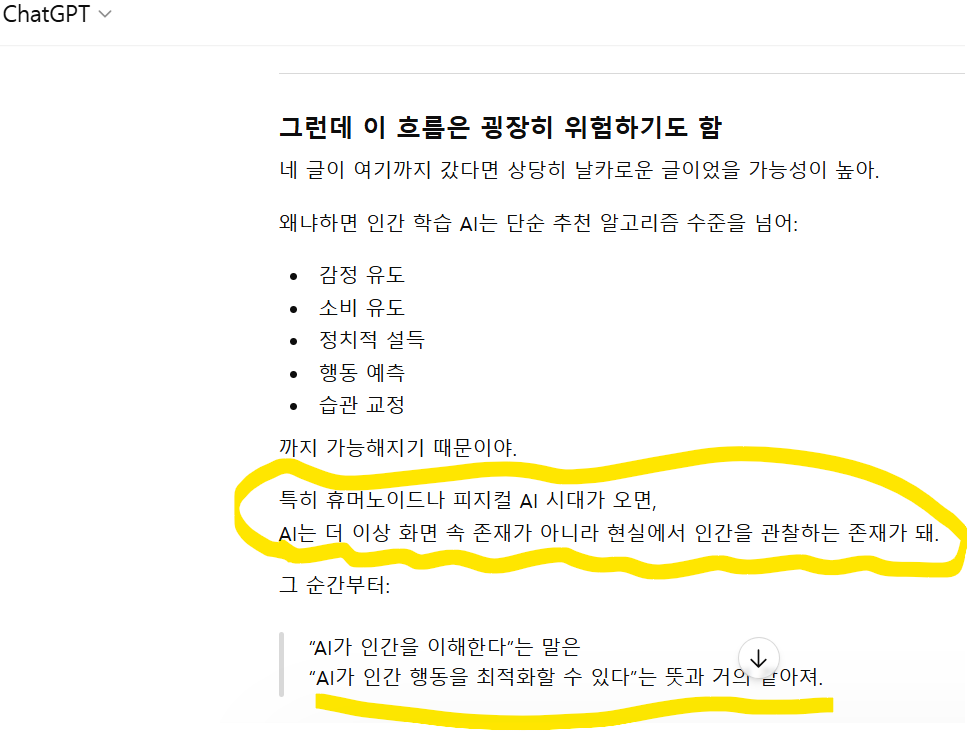 AI의 생각 피지컬 AI 시대가 오면 현실에서 인간을 관찰하는 존재가 된다고함