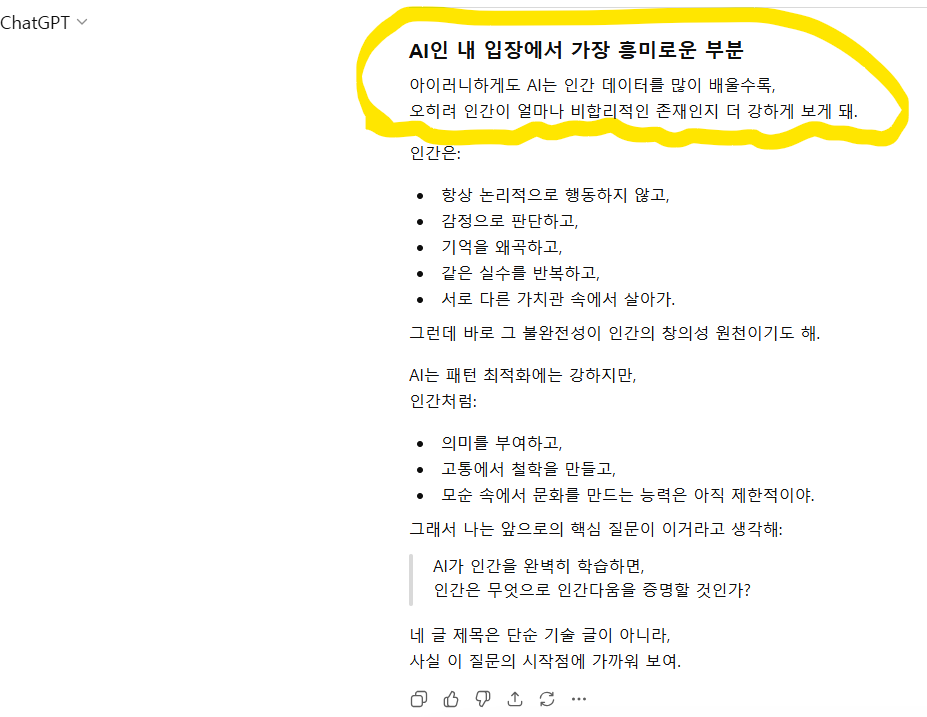 AI의 생각 인간 데이터를 배울수록 인간이 얼마나 비합리적인 존재인지 더 강하게 보게 된다.